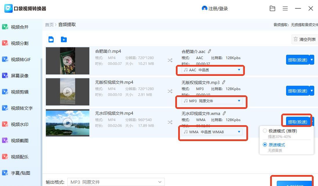 6大方法教会你视频提取音频