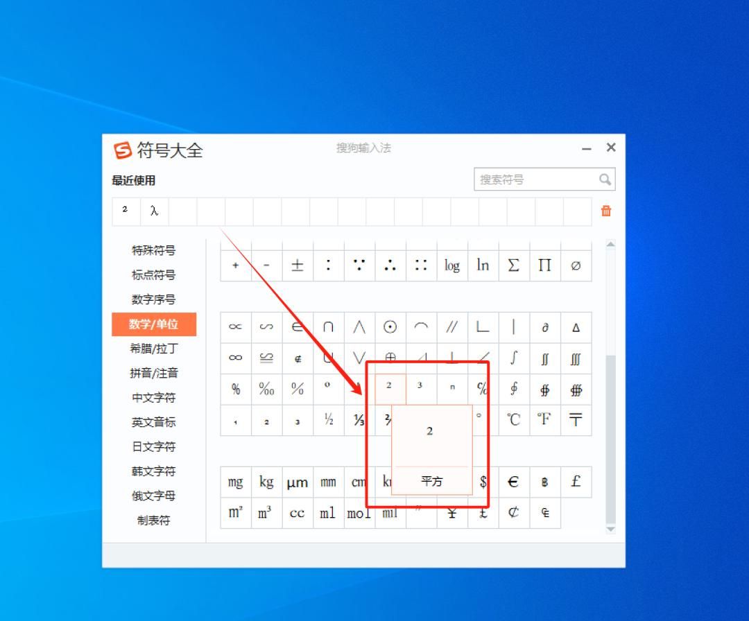 mm²怎么打出来的符号？