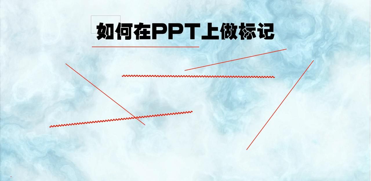 如何在PPT上做标记#办公技巧