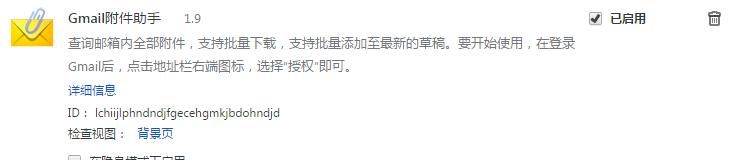 Chrome扩展开发之Chrome扩展的文件结构