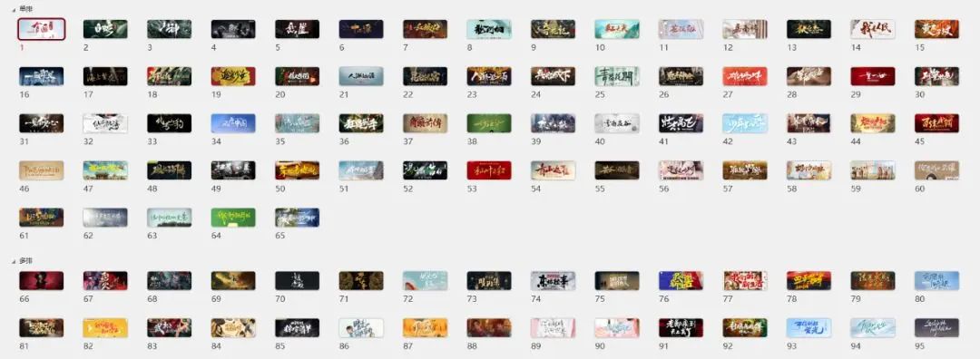 审美提高~从影视海报中学书法排版,让你的PPT霸气十足!