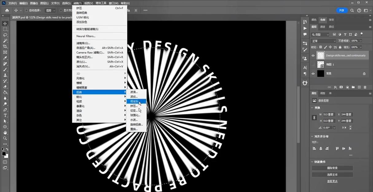 PS特效教程【漩涡环绕字】#PS特效