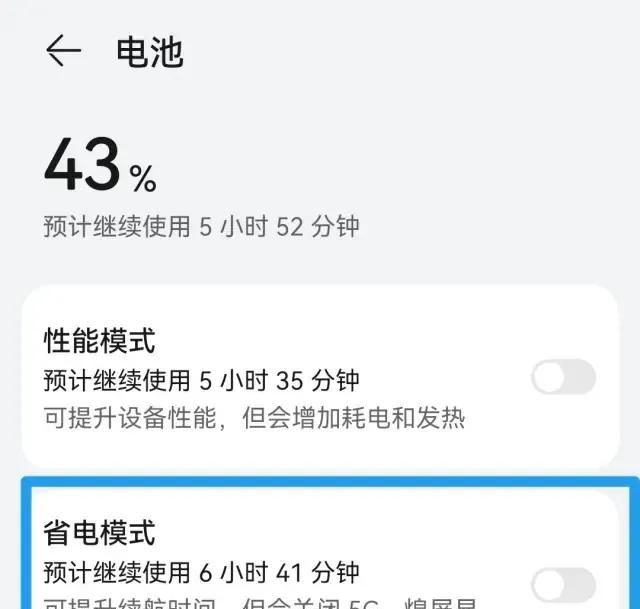华为手机怎么省电啊太费电了