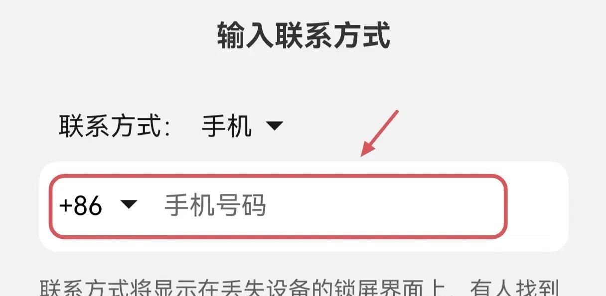 手机丢了怎么办？教你打开防丢失模式，快速定位找回手机