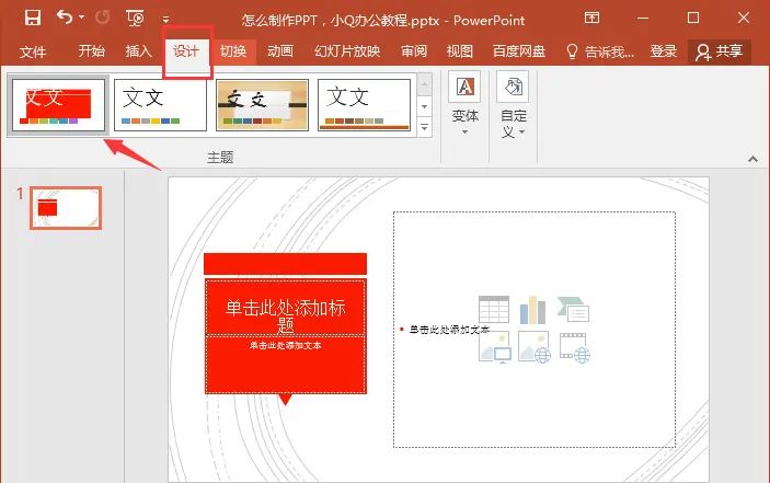 PPT怎么制作？新手如何制作PPT