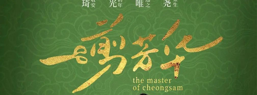 审美提高~从影视海报中学书法排版,让你的PPT霸气十足!