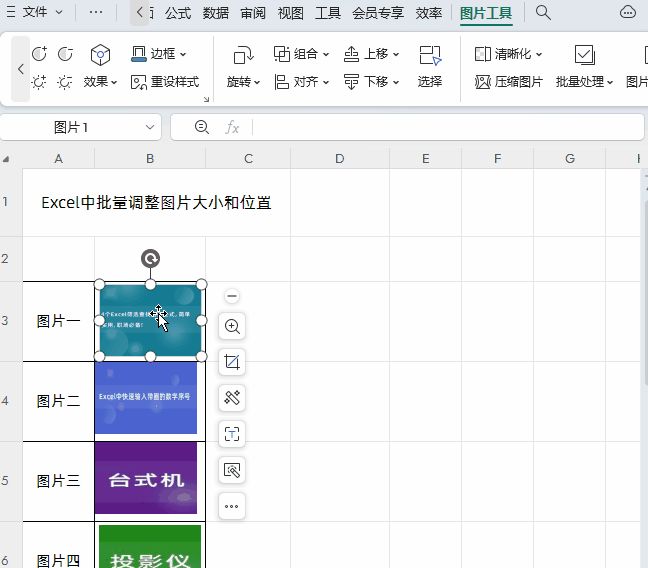 Excel中批量调整图片大小和位置,这个方法太实用了!