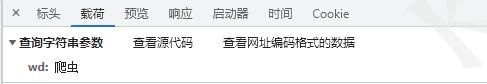 【0基础学爬虫】爬虫基础之抓包工具的使用