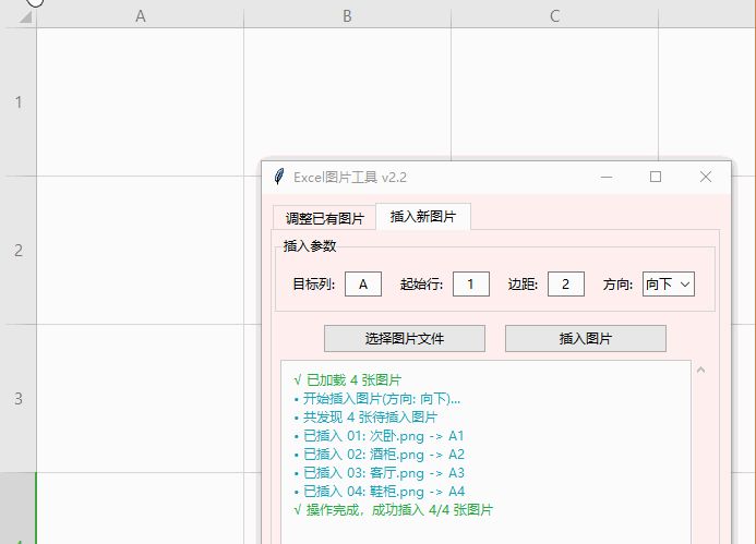 推荐一款Excel/WPS必备的图片插入/调整工具