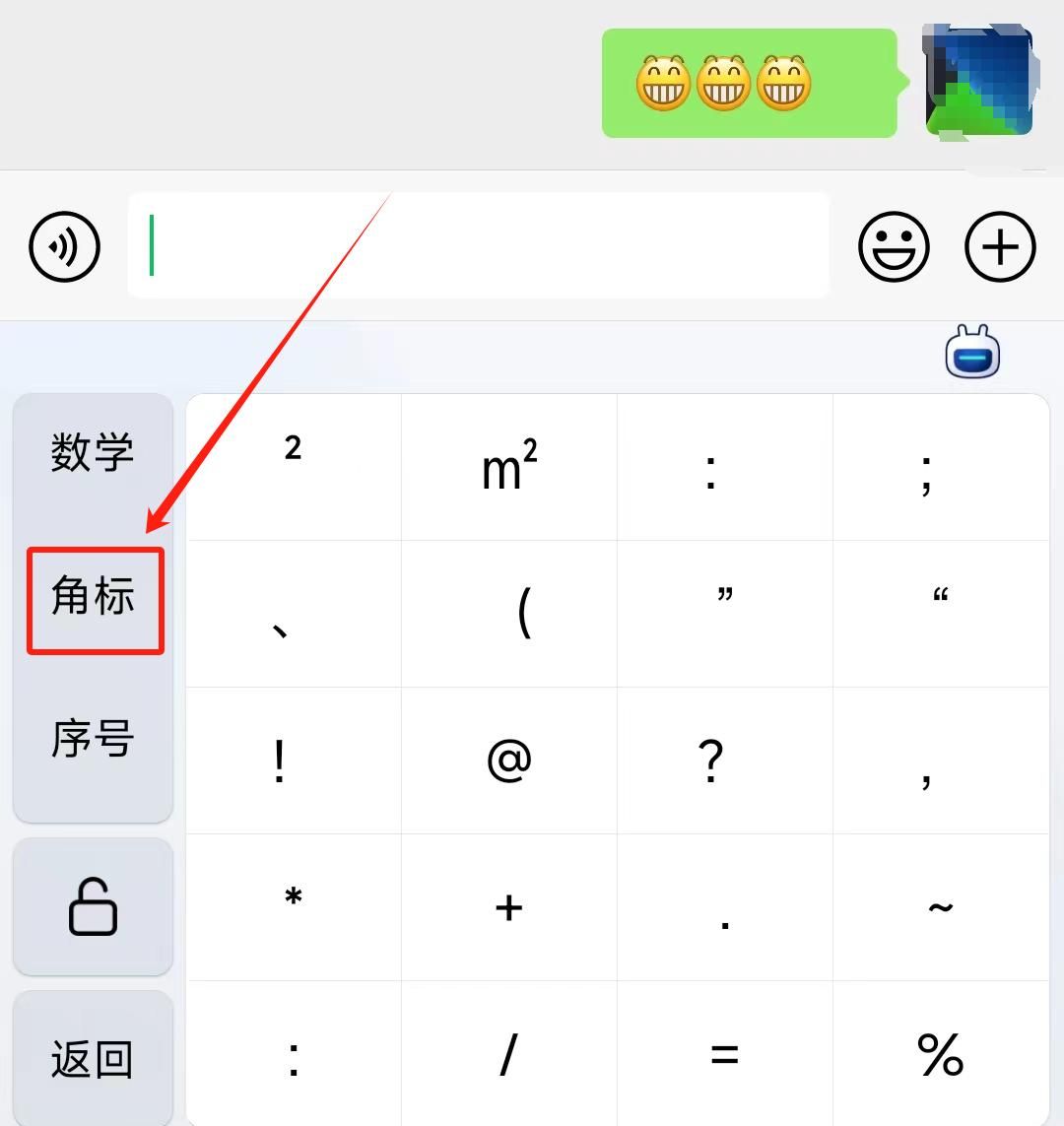 mm²怎么打出来的符号？