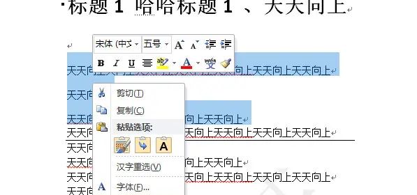 word行距怎么设置，word行距间距的设置方法