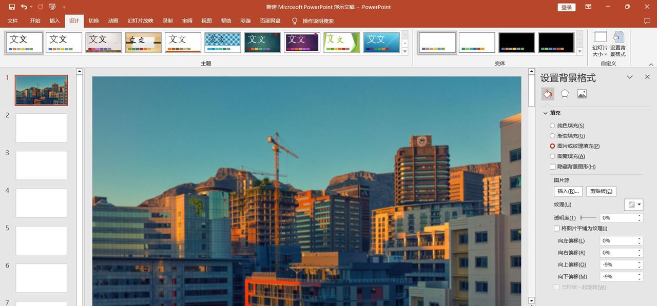 PPT 如何设置背景图片?一篇文章教会你!