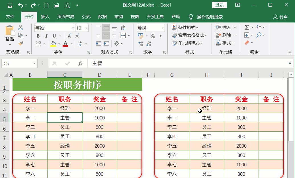 Excel新手必备技能，10个经验技巧提高工作效率，方便快捷