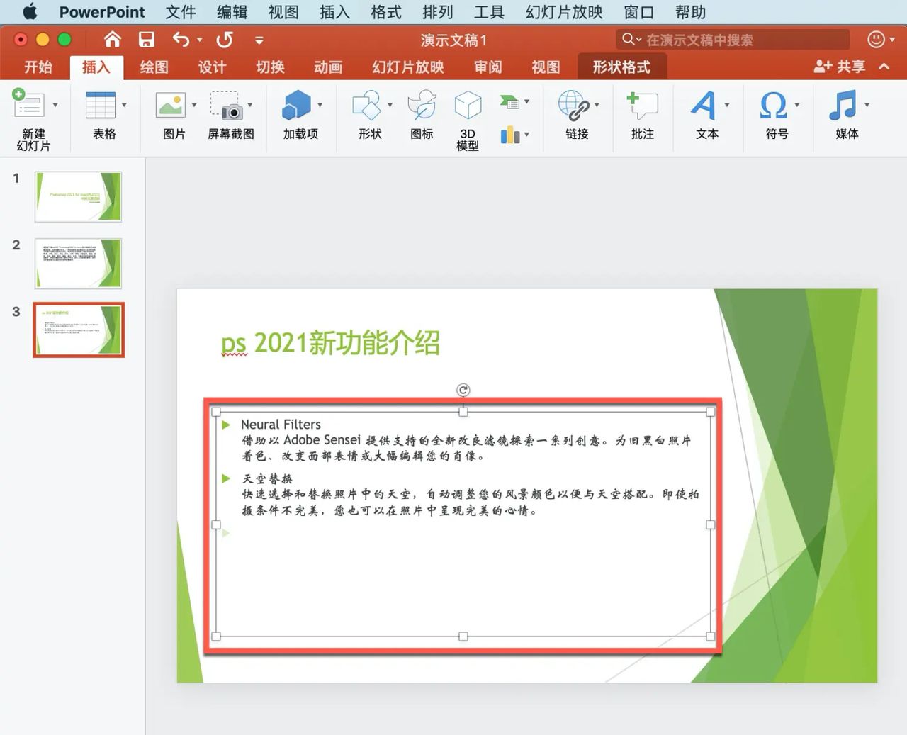 PowerPoint 教程，如何在 PowerPoint 中添加文本并设置文本格式？ - 宋马