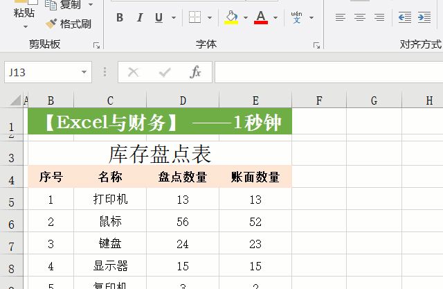 excel操作技巧：工作中常用的25个Excel操作技巧，附详细步骤