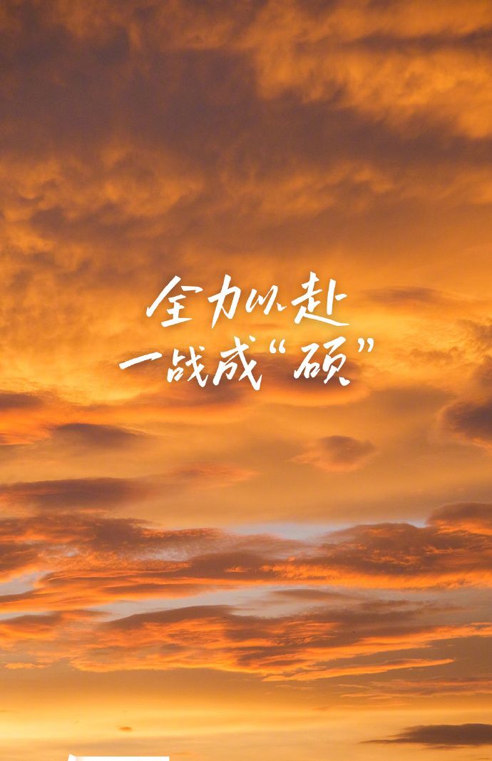 2025考研倒计时一天，愿你所愿如愿!