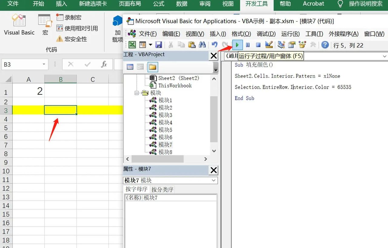 Excel VBA系列之设置单元格填充颜色
