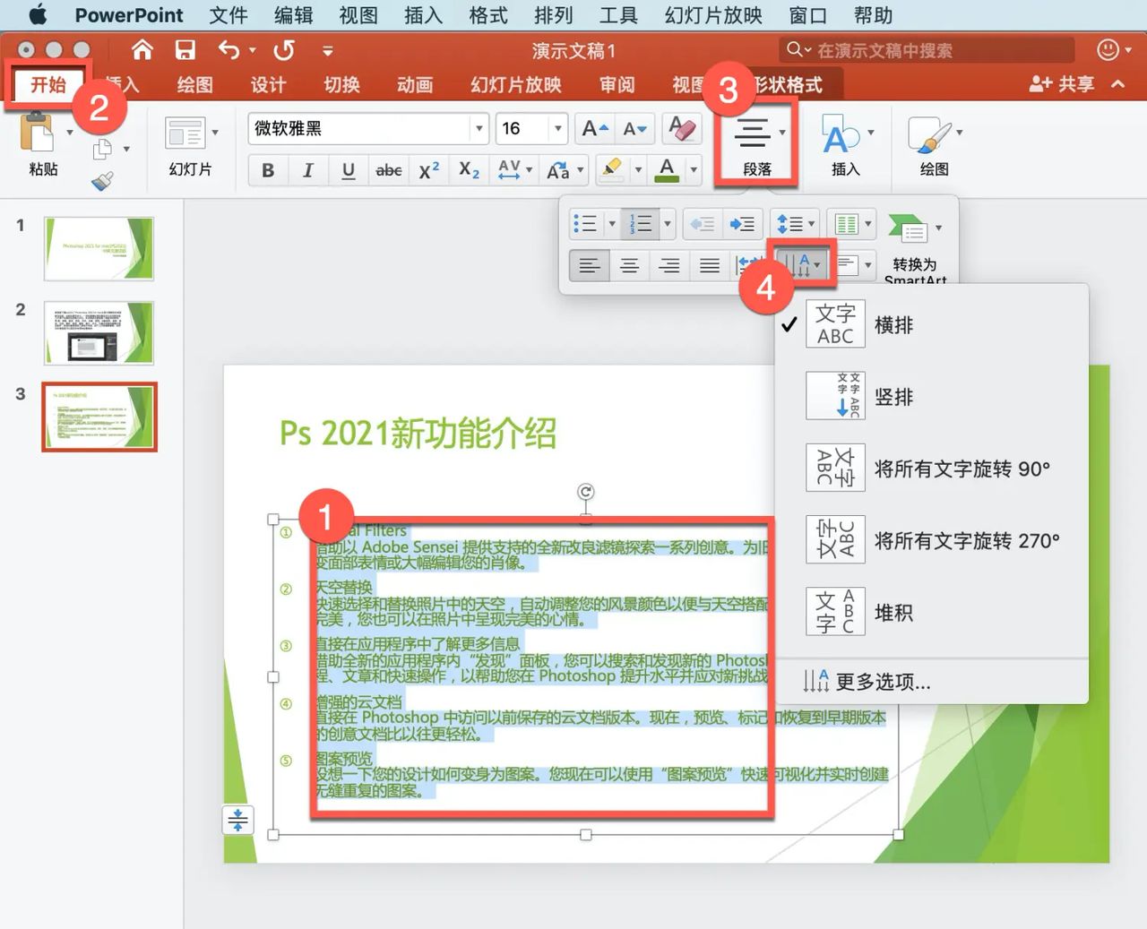 PowerPoint 教程，如何在 PowerPoint 中添加文本并设置文本格式？