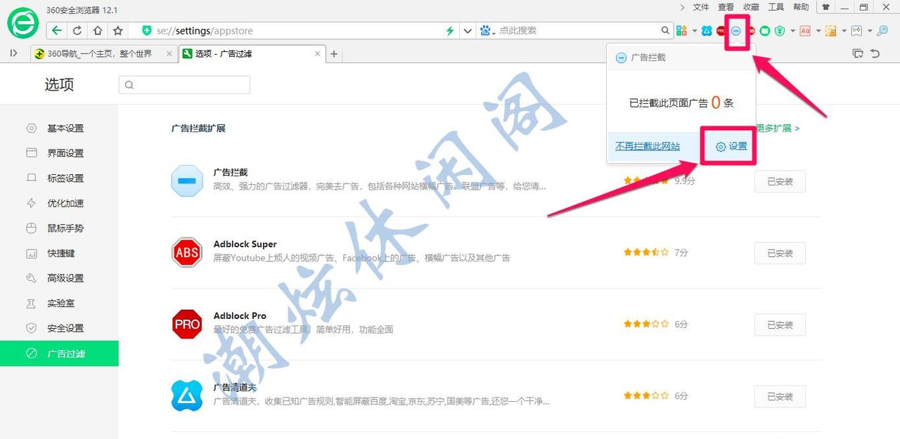 360浏览器怎么安装广告拦截插件