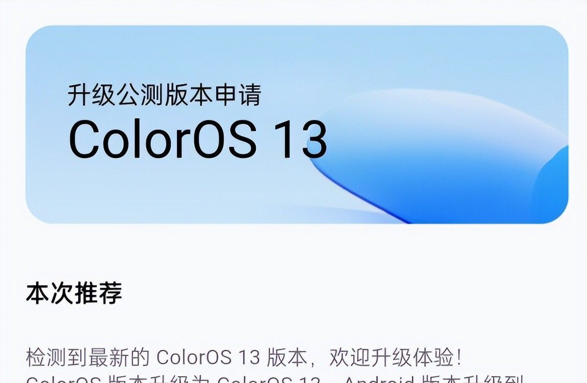 重磅!ColorOS 13公测版正式上线 更新内容全都在这