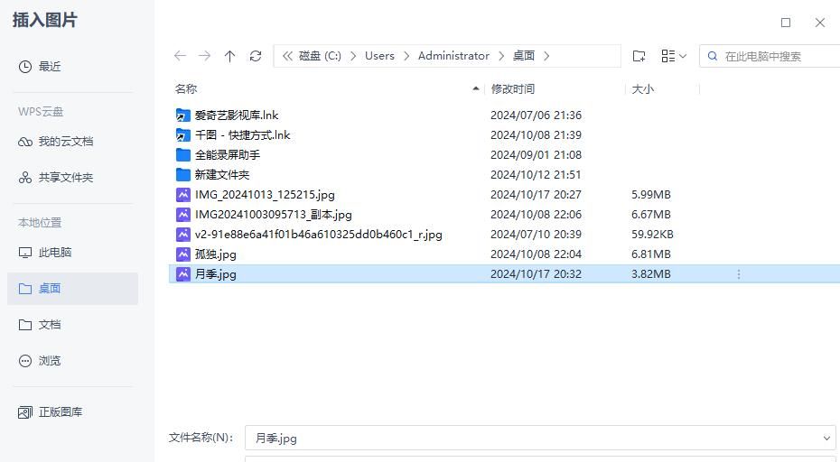 WPS文档如何插入图片