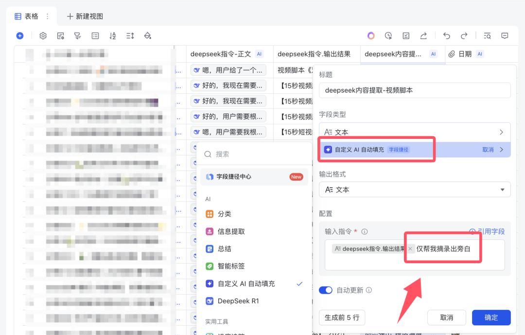 3分钟批量生成100条脚本！打工人必看DeepSeek+飞书王炸组合，附保姆级教程