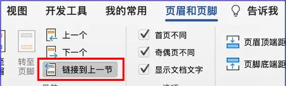1120.1381天：word应用之——页眉和页脚