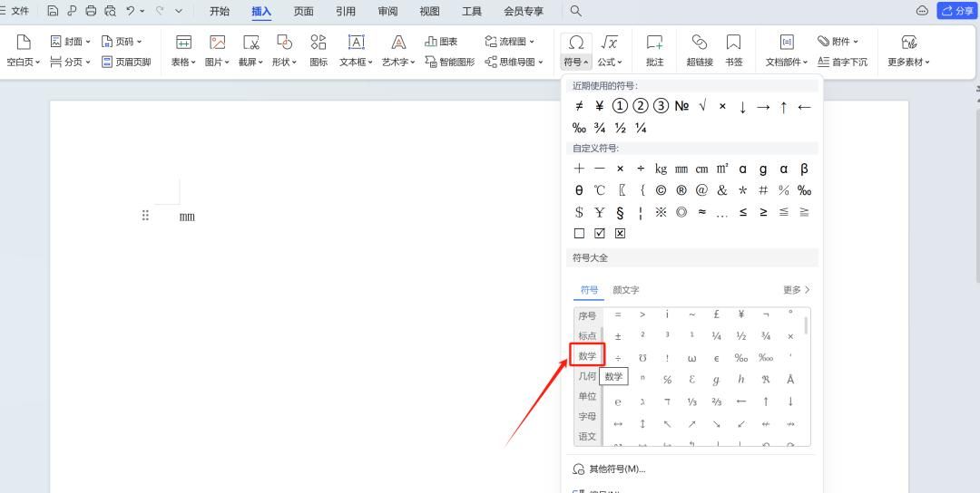 mm²怎么打出来的符号？