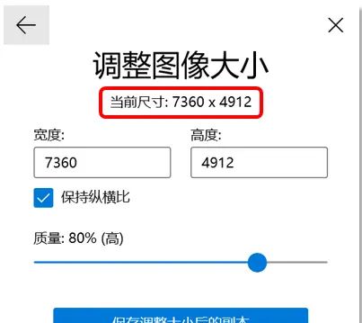 轻松调整图片尺寸大小的两个小技巧
