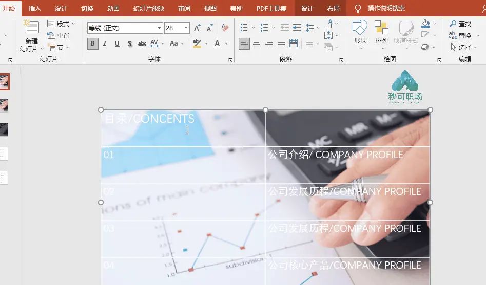 PPT表格的“花式玩法”居然能轻松做出高逼格的PPT，秒变大神！
