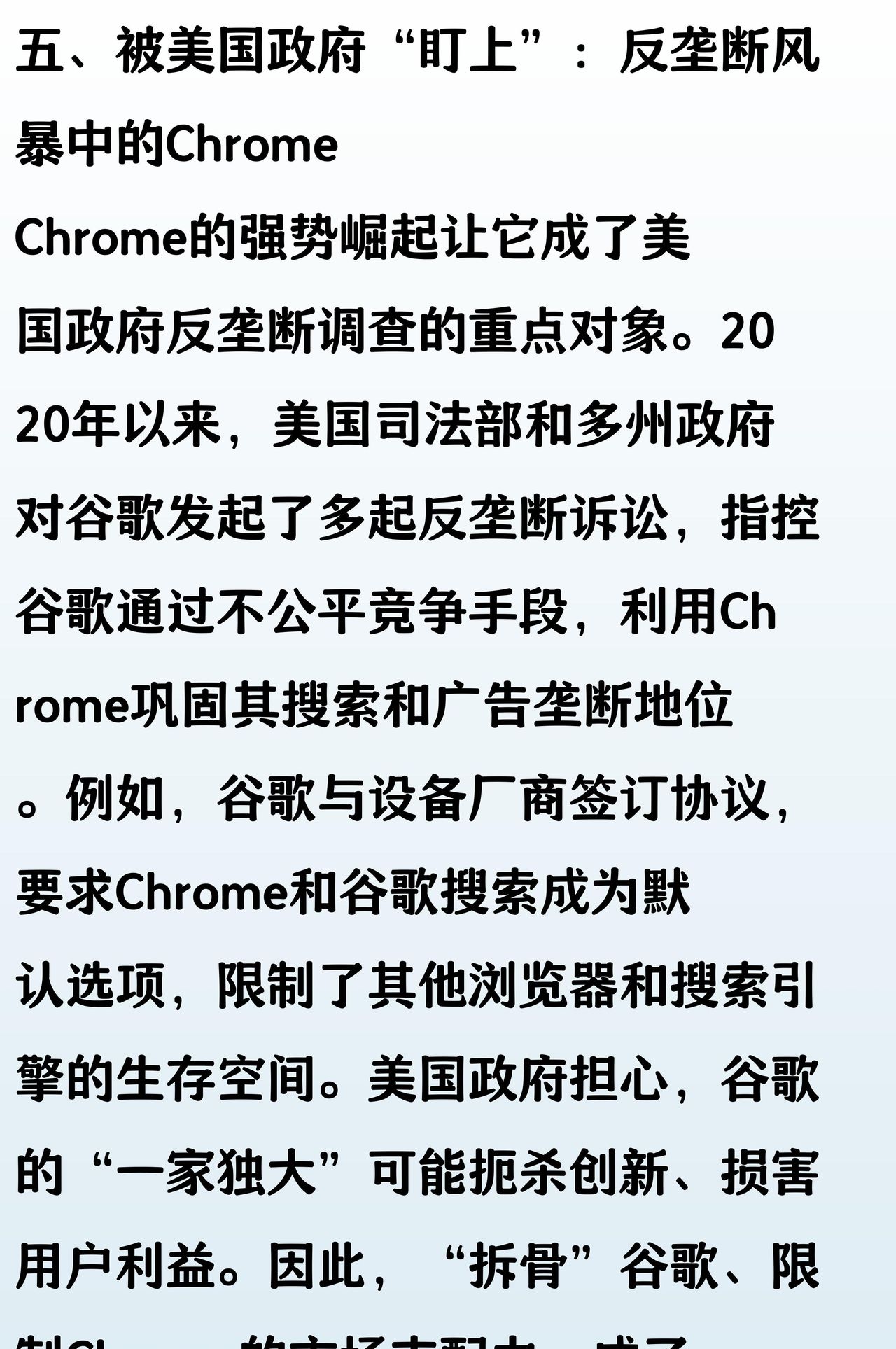 Chrome如何用15年征服全球70%用户，为何被美国政府盯上“拆骨”