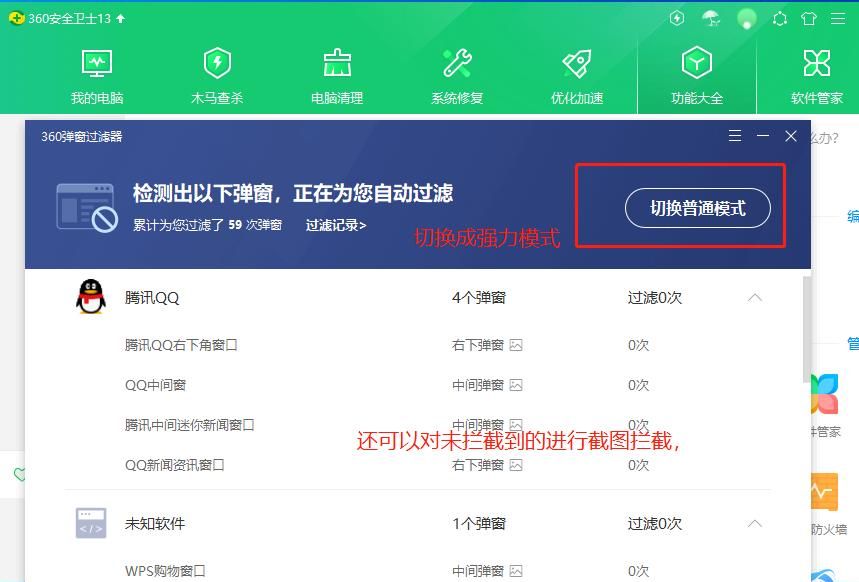 史上最全的360软件弹窗广告拦截设置方法