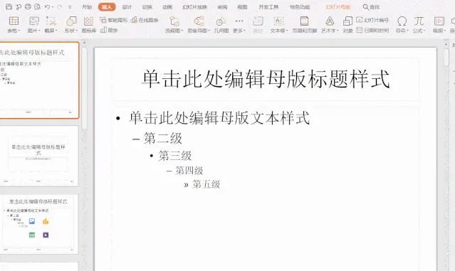 PPT | 用母版给每一页加上logo