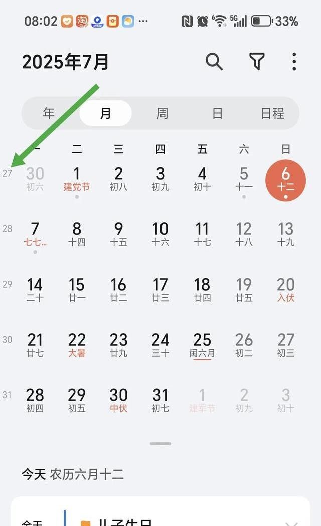 手机自带的日历。90%的人只会看日期，隐藏的四个功能，错过真亏
