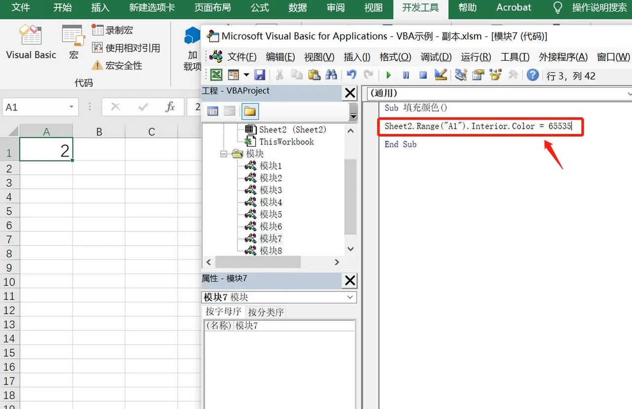 Excel VBA系列之设置单元格填充颜色