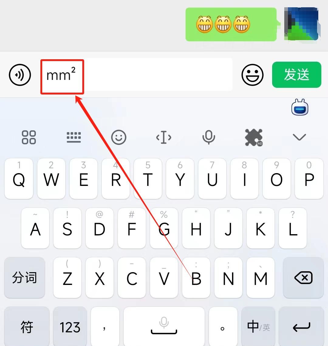 mm²怎么打出来的符号？