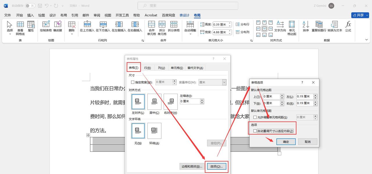 Word文档如何将图片批量按行列排版？