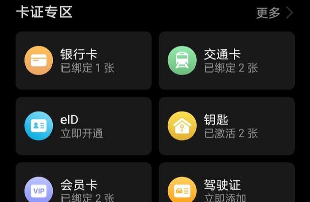 如何将门禁卡装进华为手机