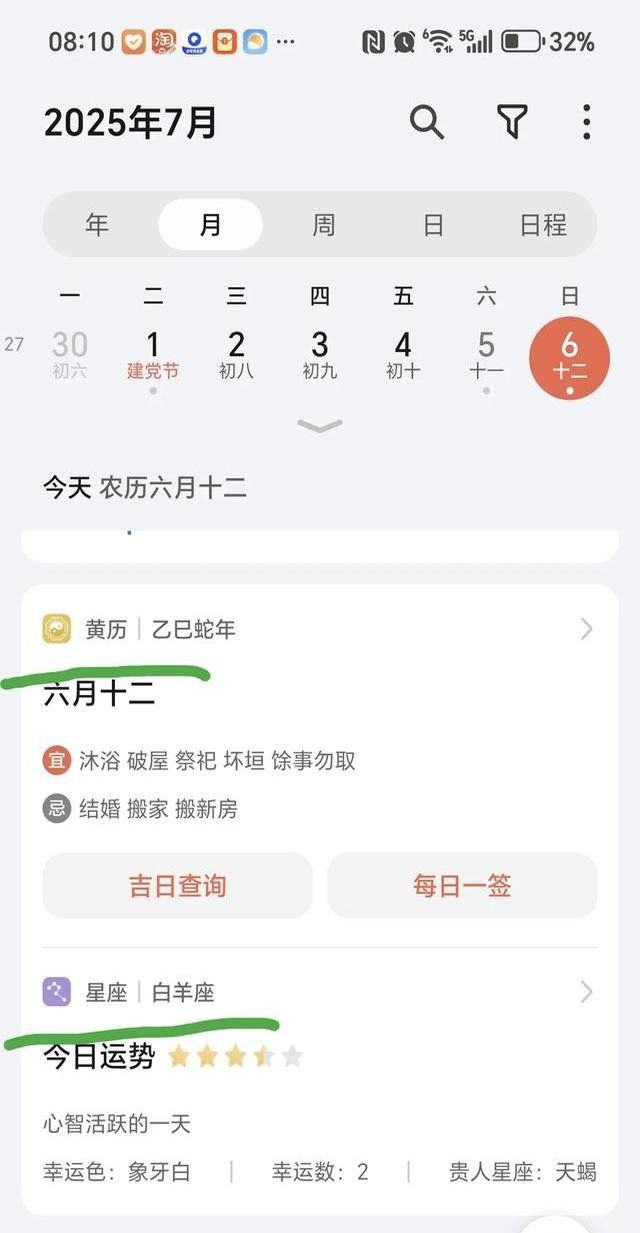 手机自带的日历。90%的人只会看日期，隐藏的四个功能，错过真亏