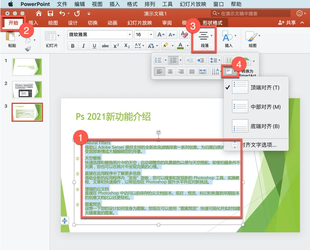 PowerPoint 教程，如何在 PowerPoint 中添加文本并设置文本格式？