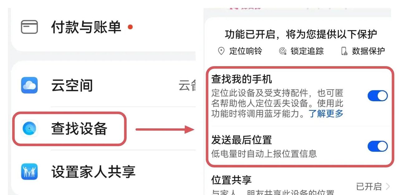 手机丢了怎么办？教你打开防丢失模式，快速定位找回手机