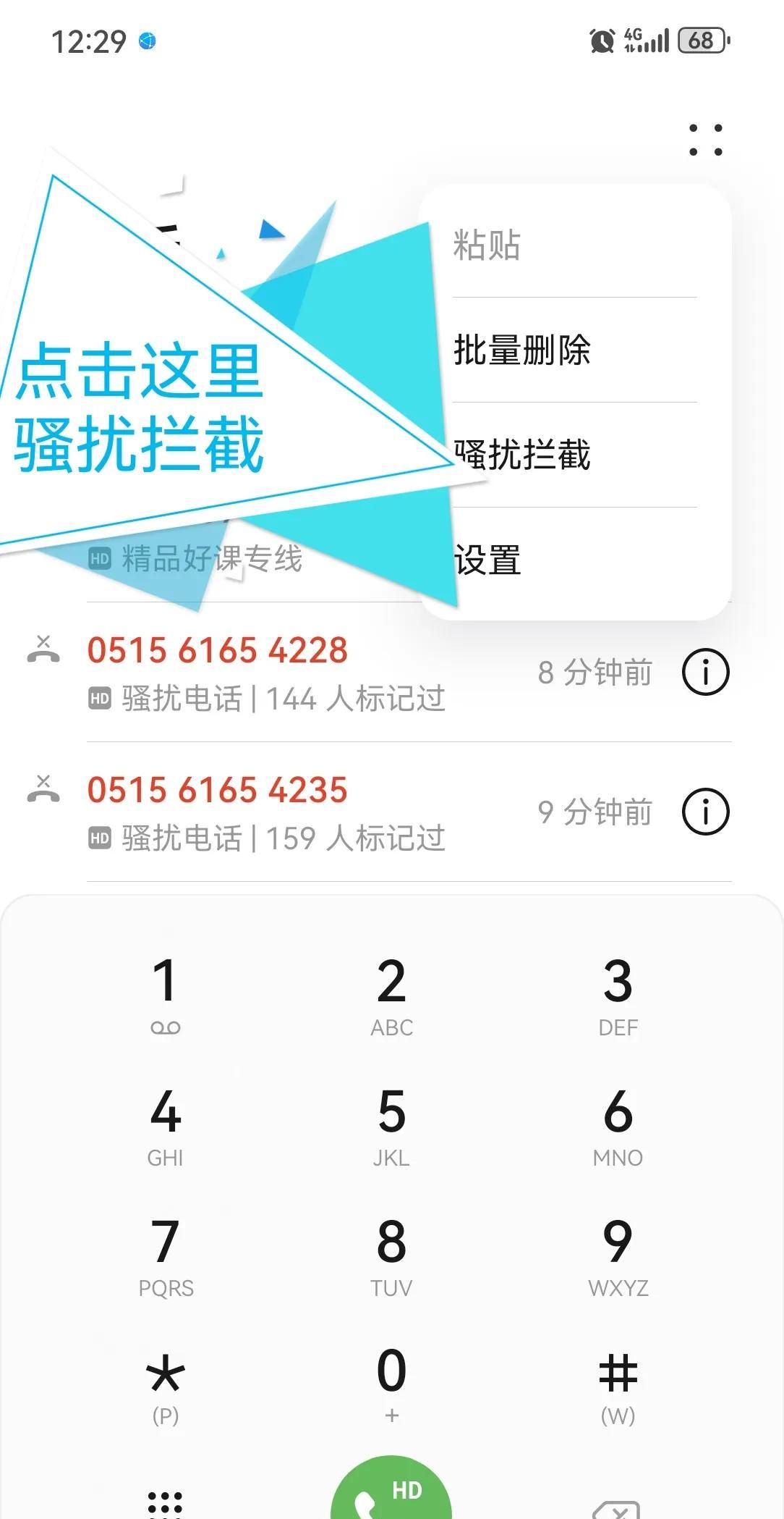 别让骚扰电话吵醒你！手机「骚扰拦截」功能