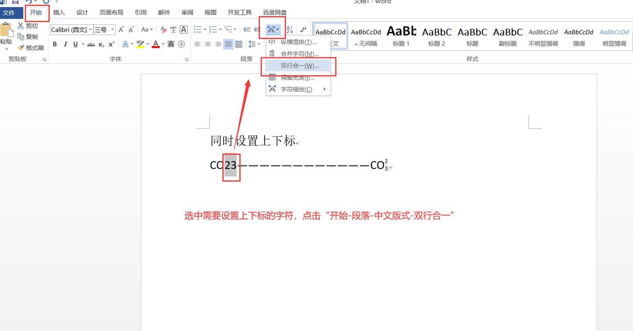 Word如何设置上下标？