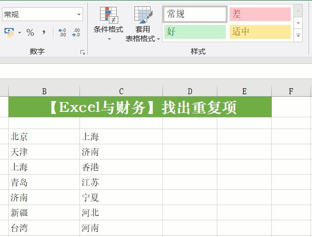 excel操作技巧：工作中常用的25个Excel操作技巧，附详细步骤