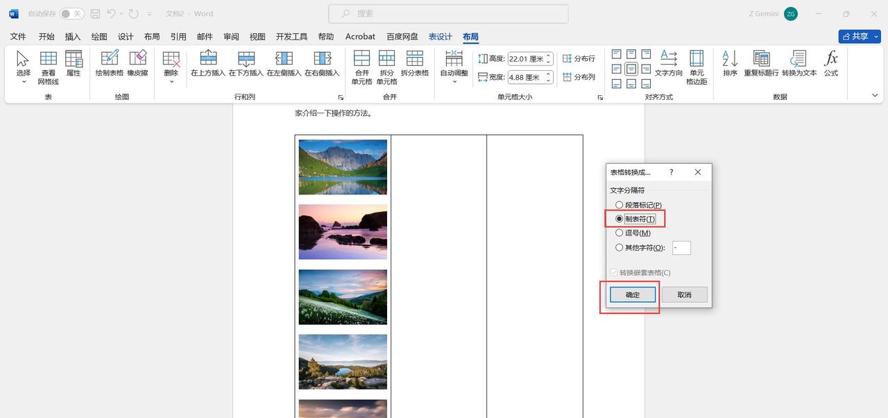 Word文档如何将图片批量按行列排版？