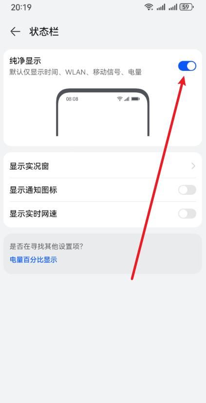 手机最上方的所有标识都不见了？把这个设置关闭就好了