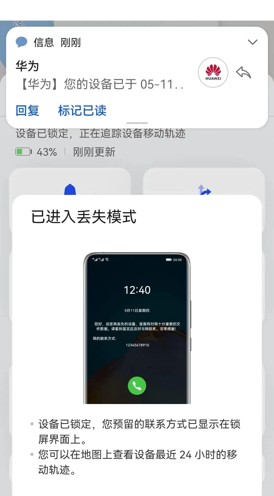 华为手机失而复得～赞华为手机强劲的找寻功能