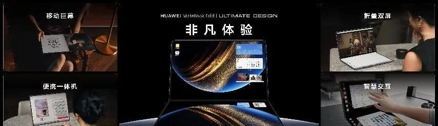 华为2万7折叠鸿蒙电脑 惊喜不能只看PPT