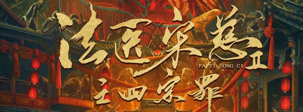 审美提高~从影视海报中学书法排版,让你的PPT霸气十足!