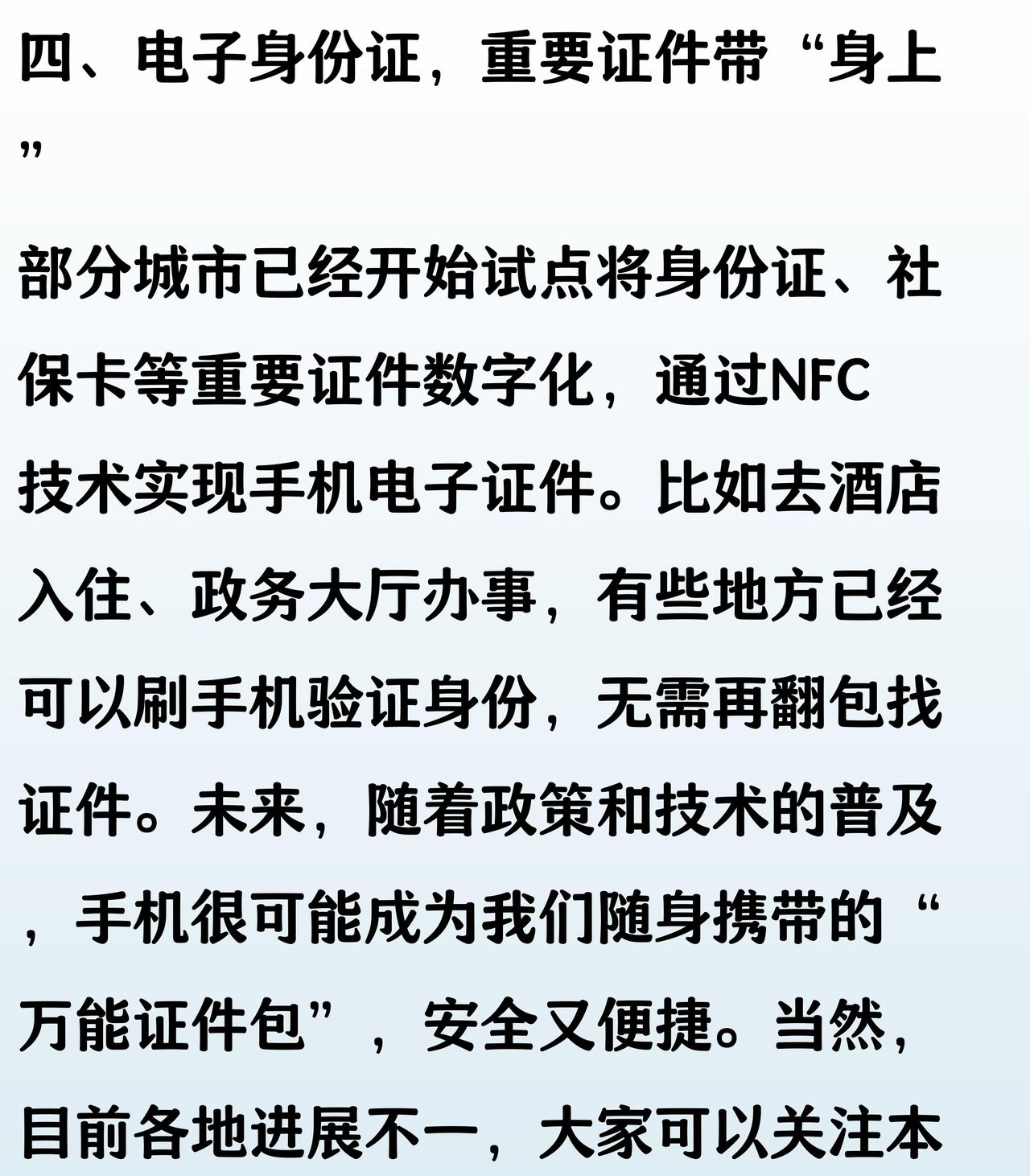 手机NFC功能的隐藏“宝藏”玩法，你知道几个？